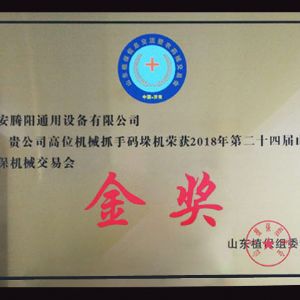 山東植保機(jī)械交 易會金獎